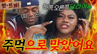 앗! 매를 버는 스타일💦 오빠한테 주먹으로 맞아 얼굴 비대칭이 된(?) 🔥파트리샤 레전드 금쪽 썰🔥ㅋㅋㅋ｜냉장고를 부탁해｜JTBC 260906 방송