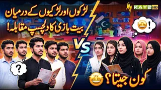 Dekhiye Bait Bazi Mein Larkon Aur Larkiyon Ke Darmiyan Dilchasp Muqabla|Kon Jeeta?🤩|Kay2Show| Kay2TV