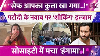 Saif Ali Khan Faces Shocking Allegations,पटौदी नवाब पर एक्ट्रेस का इल्जाम, सोसाइटी में मचा हंगामा !