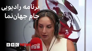 برنامه رادیویی جام جهان‌نما، چهارشنبه ۷ مرداد ۱۴۰۵