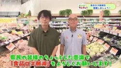 [Ask the Prefectural Office] Let's Eliminate Food Waste! (Aired October 18, 2026)