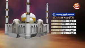 আজকের নামাযের সময়সূচি | Ramadan 2026 | Namaz | Channel 24