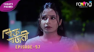 Rikta Rajani - ৰিক্ত ৰজনী | Promo | 09th Spt 2026 | Episode No 57