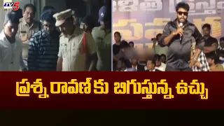Foreign Funding, Maoist Links.. Youtuber Prashta Ravan Police Investigation Latest Updates | TV5