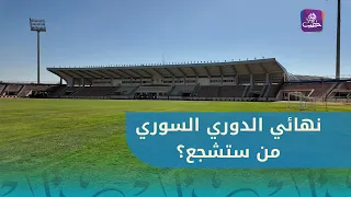 Al-Ahli Aleppo vs. Al-Jaish: Who are you rooting for?