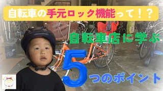 【Happy Baby Project】Protecting Your Child: Bicycle Safety Checks and Proper Riding Tips – Frequen...
