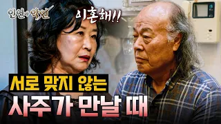 When a Wife Destined to be a Shaman Meets a Husband Destined to be a Monk [#FateAndKarma] | KBS J...