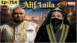 New Alif Laila अरेबियन नाइट्स की रोमांचक कहानियाँ | Alif Laila | Dabangg TV | Episode 754
