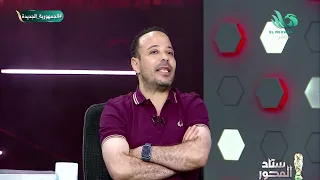هل التقييم الحالي لحسام حسن عادل؟.. جمال الغندور يوجه رسالة مهمة للجماهير.