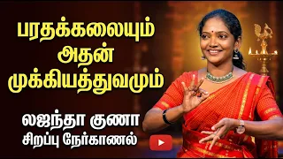 பரதநாட்டியமும் அதன் சிறப்புகளும் | InterviewwithBharathanatyamPerformer LajanthaKuna|Vanakkam Nethra