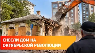 Over 100-Year-Old House Demolished in Ufa