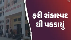 સુરતમાં લોકોના આરોગ્ય સાથે ચેડાં યથાવત, ફરી મોટી માત્રામાં પકડાયો શંકાસ્પદ ઘીનો જથ્થો