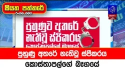 පුහුණු අතරේ නැතිවූ ස්පීකරය කොස්තාපල්ගේ බෑගයේ