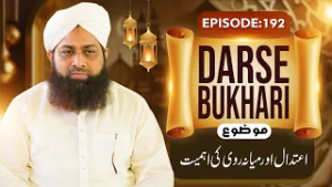 Dars e Bukhari Shareef Ep 192 | Aetidaal Aur Miyana Rawi Ki Ahmiyat | Maulana Irfan Attari Madani
