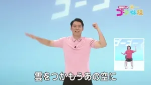 関純子アナのゴーゴー体操#258