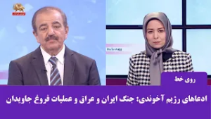 ادعاهای رژیم آخوندی در باره جنگ ایران و عراق و عملیات فروغ جاویدان