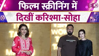 पति संग फिल्म की स्क्रीनिंग में दिखीं Karishma Tanna, Soha Ali Khan ने भी दिखाई अपनी झलक