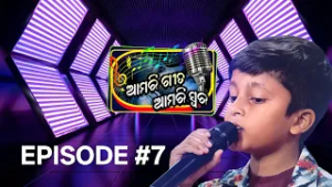 Amari Geeta Amari Swara || Season 4 || Episode - 7(Audition Round)