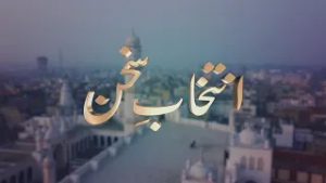 Intikhab-e-Sukhan | 14th February 2026