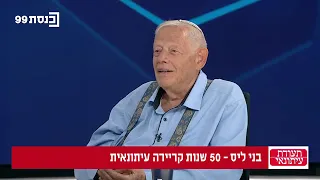 תעודת עיתונאי- בני ליס 30.06.26