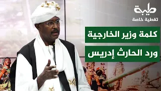 كلمة السودان في الأمم المتحدة ورد السفير الحارث إدريس | تغطية خاصة لتمرد حميدتي لليوم 1237