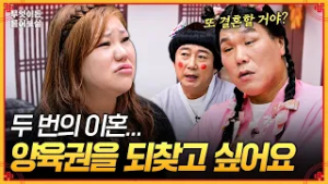 초스피드 결혼 후 두 번의 이혼… 억울하게 양육권까지 뺏겼는데 되찾을 수 있을까요? [무엇이든 물어보살] | KBS Joy 260223 방송