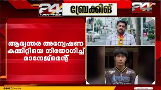 കോതമംഗലം MA എൻജിനീയറിങ് കോളജിലെ വിദ്യാർത്ഥിയുടെ മരണം; അന്വേഷണ കമ്മിറ്റിയെ നിയോഗിച്ച് മാനേജ്മെന്റ്