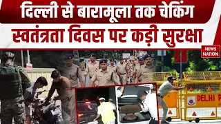 Independence Day 2026: स्वतंत्रता दिवस पर Delhi से Baramula तक सुरक्षा सख्त! PM Modi | Vande Mataram