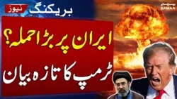 Donald Trump's Big Statement on Iran War | Latest News | SAMAA TV
