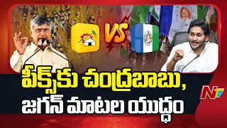 Political War Between TDP And YCP On Rayalaseema Horticulture Hub | NTV Telugu