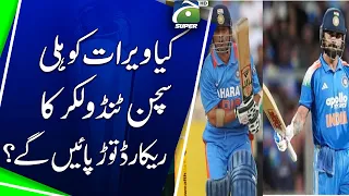 Will Virat Kohli be able to break Sachin Tendulkar's record ? | Geo Super Digital