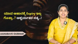 ಆರೋಗ್ಯ ಕಾಪಾಡಿಕೊಳ್ಳಲು ಜೇನು ತುಪ್ಪ ಬಳಸೋ ಸರಿಯಾದ ವಿಧಾನ..! | AAHARAVE OUSHADI | AYUSH TV