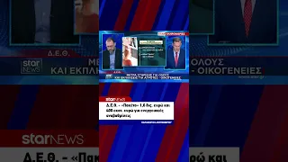 Δ.Ε.Θ. - «Πακέτο» 1,6 δις. ευρώ και 400 εκατ. ευρώ για ενεργειακές αναβαθμίσεις