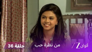 مسلسل من نظرة حب حلقة 36| مادهاف و لاليتا في اختبار صعب