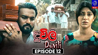 Duvili (දූවිලි) || Episode 12 || 23rd July 2026 || Siyatha TV #teledrama