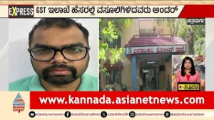 Chitradurga; GST ಹೆಸರಲ್ಲಿ ವಸೂಲಿಗಿಳಿದವರು ಅಂದರ್ | GST Fraud | Kannada News | Suvarna News
