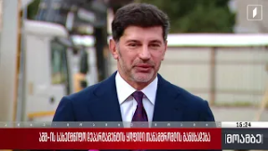 აშშ-ის სახელმწიფო დეპარტამენტის ყოფილი თანამშრომლის განცხადება - შეფასებები