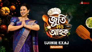 JUTI LOU AHOK || Food Show || Ujonir Exaj || Jonack TV