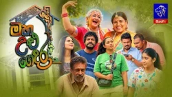 Maha Ulu Gedara (මහ උළු ගෙදර) || Introduction || 29th October 2026 || Siyatha TV #teledrama