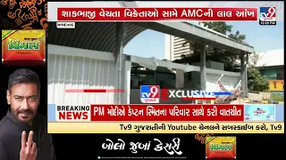 Ahmedabad Vegetable Market Turns Into Shelter; AMC Faces Questions Over Misuse | TV9Gujarati