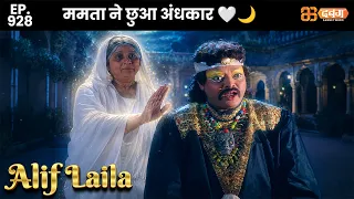 New Alif Laila - Ep 928 अरेबियन नाइट्स की रोमांचक कहानियाँ | @dabanggtv                ​
