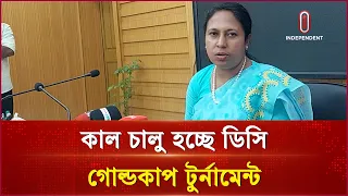 শেরপুরে জেলা প্রশাসক গোল্ডকাপ ফুটবল টুর্নামেন্ট ২০২৬ | dcgoldcup | Independent TV