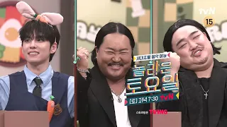 [Preview] Doremi's besties have arrived with off-the-charts energy!😆 Wonpil X Jo Jazz X Kim Kyu-w...