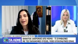 ΤΑ ΛΕΜΕ - ΧΡΥΣΑ ΣΑΡΔΕΛΗ - 13/10/26 - ΜΕΡΟΣ Γ