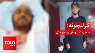 Twists and Turns - Murder Over Inheritance Disputes