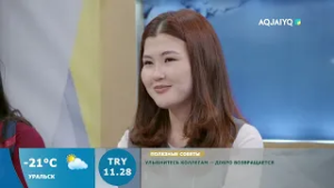 Күншуақ (23.02.2026)