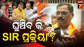SIRର କାର୍ଯ୍ୟ ଅବଧି ବୃଦ୍ଧି ପାଇଁ CEOଙ୍କୁ ଦେଲୁ ଦାବି ପତ୍ର | BJP Leader Jatin Kumar Mohanty | PrameyaNews7