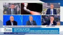 Από 1,55 ευρώ το λίτρο ξεκινά η διάθεση πετρελαίου θέρμανσης - Καλημέρα Ελλάδα - 15/10/2026