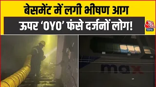 Kanpur के Max शोरूम में लगी आग, मौके पर पहुंचीं दमकल की गाड़ियां | Fire Incident | Keshavpuram |