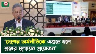 ‘দেশের অর্থনীতিকে এগুতে হলে শ্রমের মূল্যায়ন প্রয়োজন’ | Economic Growth | Boishakhi Tv News